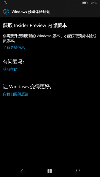 文件:WP-10.0.15254.401-insiderprogram.png