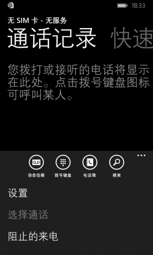 WP-8.10.14219.341-call.png