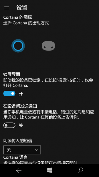 文件:WP-10.0.14393.0-cortana-settings.png