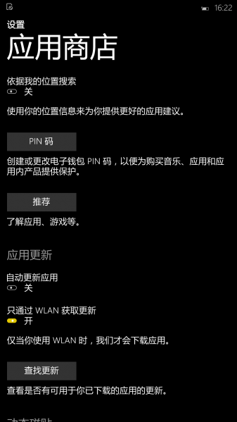 文件:WP-10.0.12654.122-store1.png
