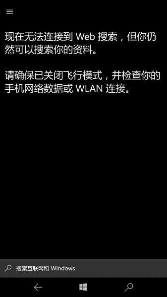 文件:WP-10.0.15254.401-cortana-search.png