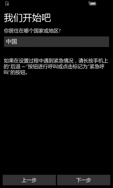 文件:WP-10.0.13248.420-oobe-2.png