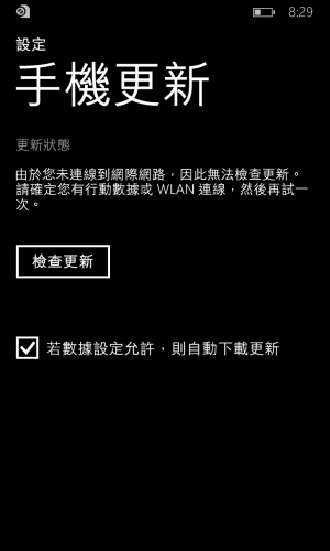 WP-8.10.12382.878-phoneupdate.png