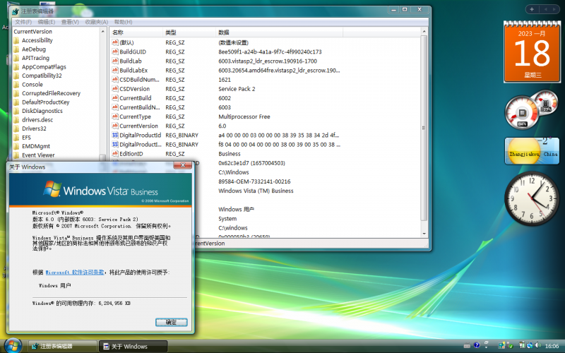 文件:Client-6.0.6003.20654-winver.png