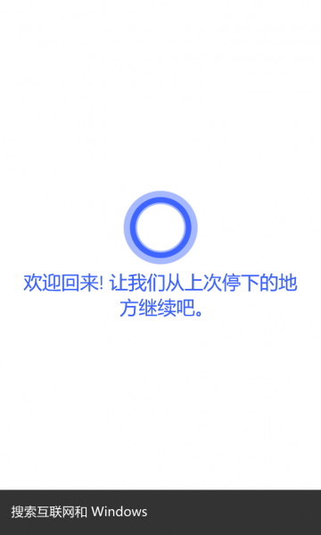 文件:WP-10.0.14294.1000-cortana-cortana.png