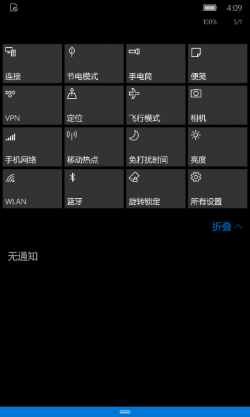 文件:WP-10.0.14295.1005-actioncenter.png