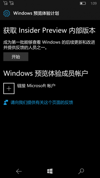 文件:WP-10.0.14393.0-insiderprogram.png