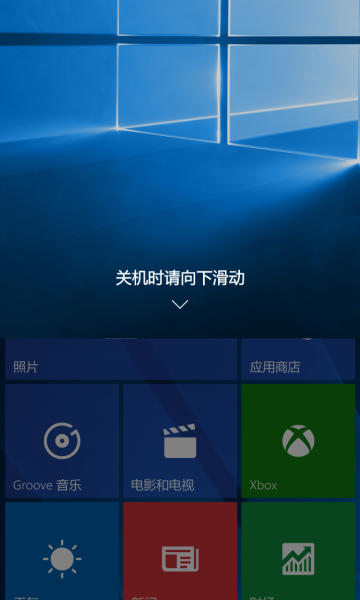 文件:WP-10.0.15063.608-slideshutdown.png