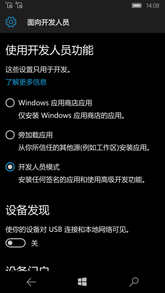 文件:WP-10.0.14310.1000-fordevelopers.png