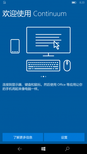 文件:WP-10.0.15254.401-continuum-2.png