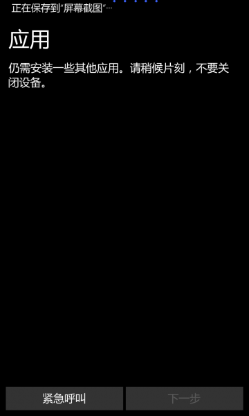 文件:WP-10.0.13248.420-oobe-9.png