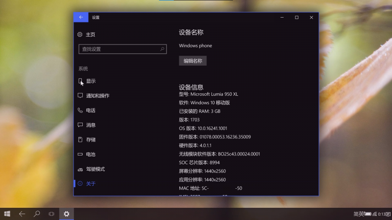 文件:WP-10.0.16241.1001-continuum-about.png