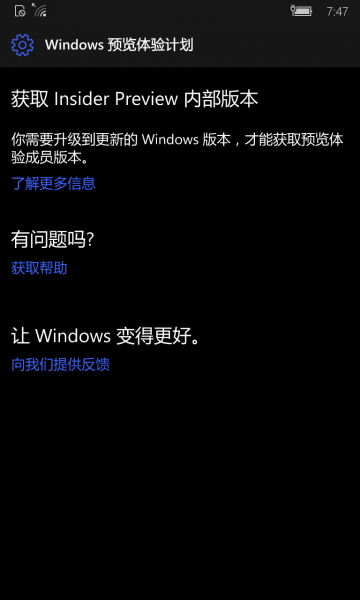 文件:WP-10.0.15063.1868-insiderprogram.png