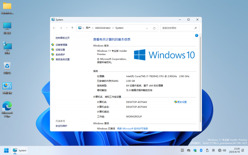 文件:Windows 11 27749 controlpanel-system.png