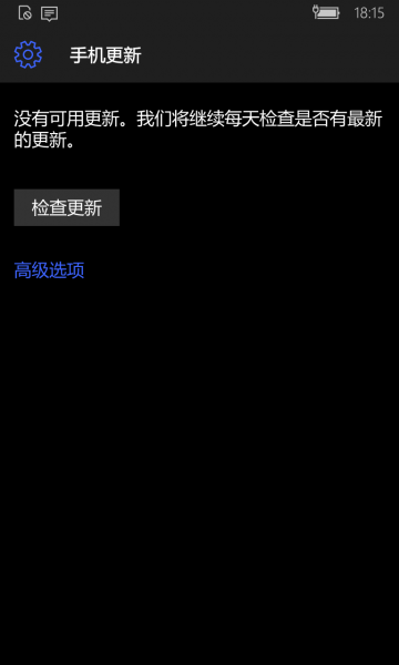 文件:WP-10.0.13248.420-phoneupdate.png