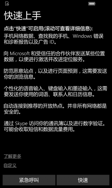 文件:WP-10.0.13005.104-oobe-6.png