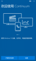 WP-10.0.14010.0-continuum-1.png