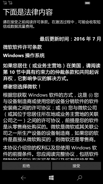 文件:WP-10.0.14393.0-oobe-3.png