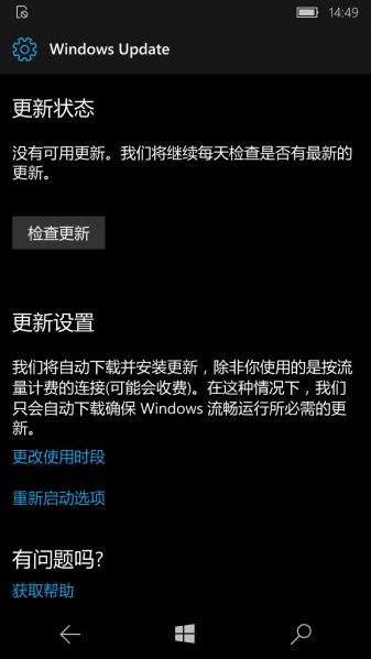 文件:WP-10.0.15254.556-phoneupdate.png