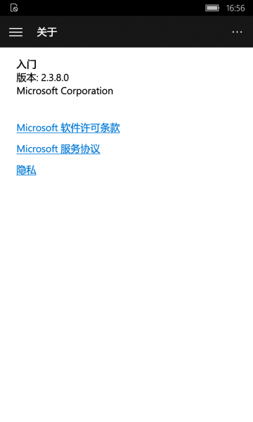 文件:WP-10.0.13016.108-setstarted-about.png