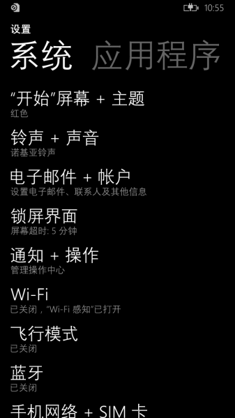 文件:WP-8.10.14140.164-settings.png