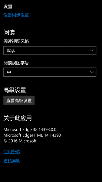 文件:WP-10.0.14393.0-edge-settings.png