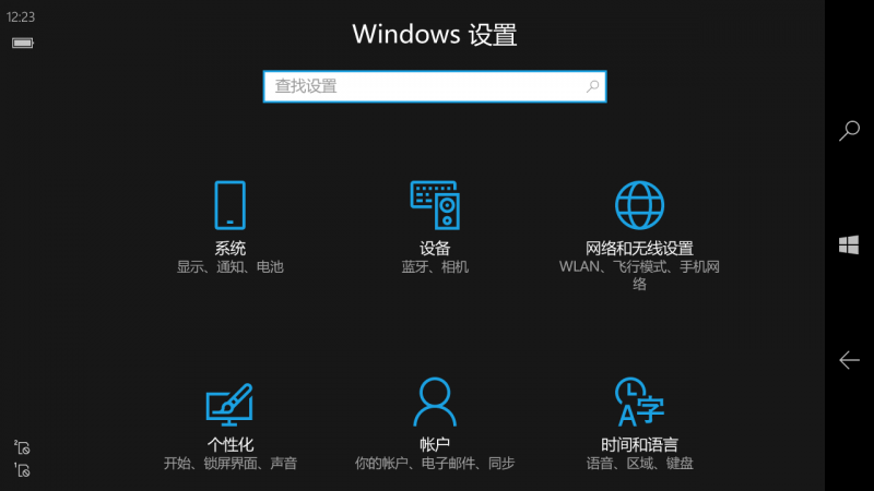 文件:WP-10.0.14393.0-settings-landscape.png