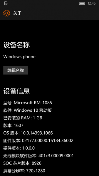 文件:Phone14393.1066 about.png
