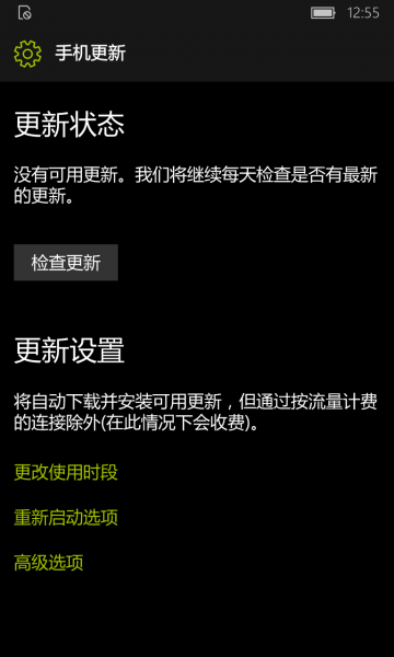 文件:WP-10.0.14393.321-phoneupdate.png