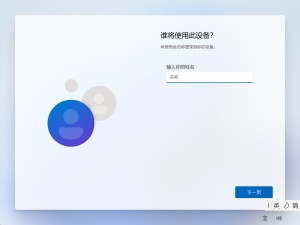 Windows 11 27749 oobe5.png