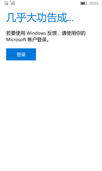 文件:WP-10.0.13058.11-feedback.png