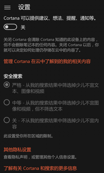 文件:WP-10.0.13005.104-cortana-settings.png