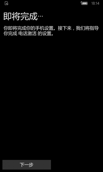 文件:WP-10.0.13248.420-oobe-11.png