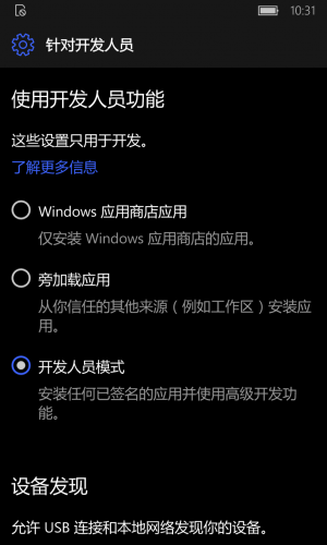 WP-10.0.15063.138-fordevelopers.png