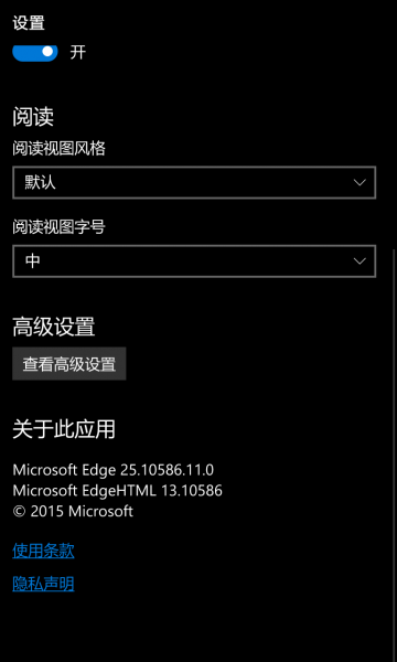 文件:WP-10.0.13058.11-edge-settings.png