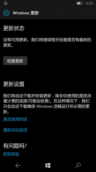 文件:WP-10.0.15254.249-phoneupdate.png