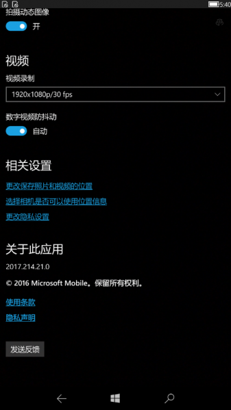 文件:WP-10.0.16235.1000-camera.png