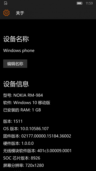文件:Phone10586.107 about.png