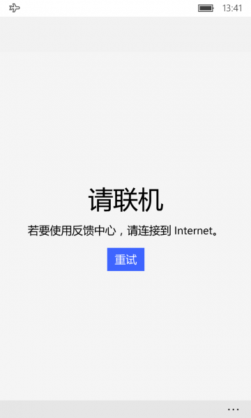 文件:WP-10.0.14294.1000-feedback.png
