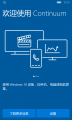 WP-10.0.14393.321-continuum-1.png