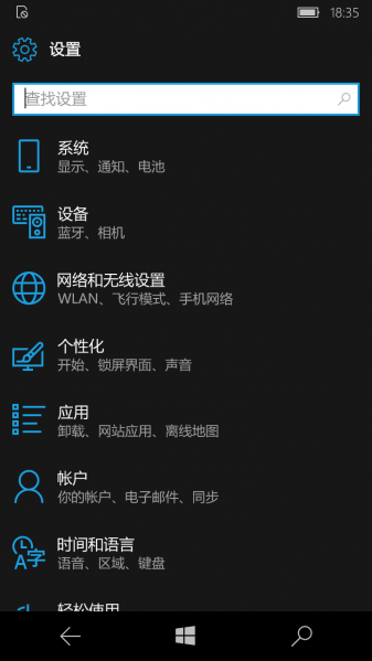 文件:WP-10.0.15254.556-settings.png