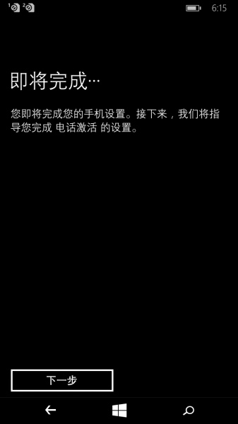文件:WP-8.10.15148.160-oobe-11.png