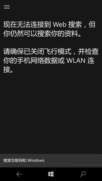 文件:WP-10.0.14311.1000-cortana-search.png