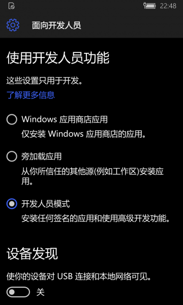 文件:WP-10.0.13248.420-fordevelopers.png