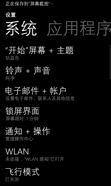 文件:WP-8.10.14157.200-settings.png