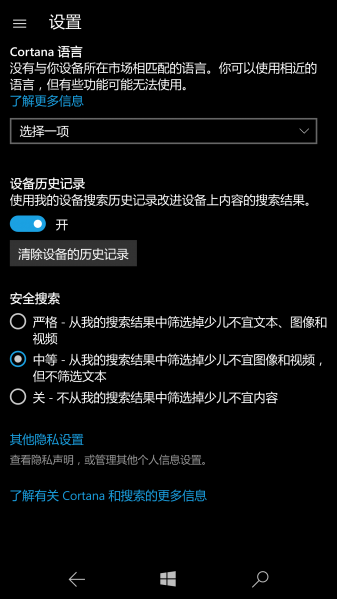 文件:WP-10.0.15254.401-cortana-settings.png