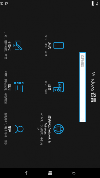 文件:WP-10.0.16235.1000-settings-landscape.png