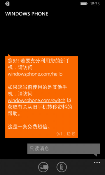 文件:WP-8.10.14219.341-messaging.png