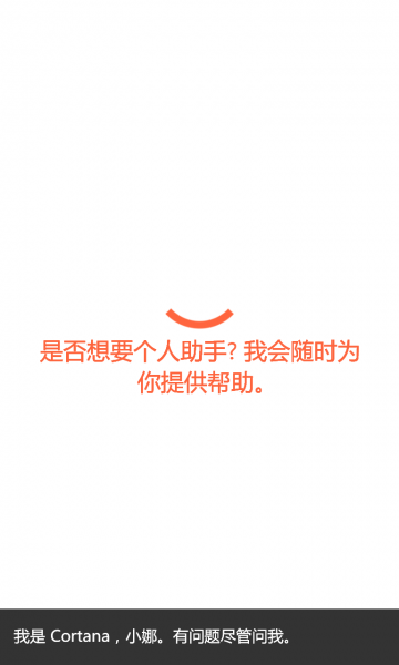 文件:WP-10.0.13029.67-cortana.png