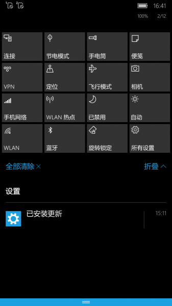 文件:WP-10.0.14264.0-actioncenter.png